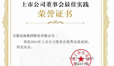 佰富彩主页股份入选2024上市公司董事会优秀实践案例