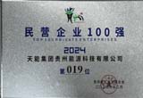 12月，台江公司荣登贵州省民营企业100 强第19位