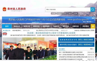 多彩贵州网 优秀 2018年中国政府网站绩效评估报告发布,贵州名列前茅